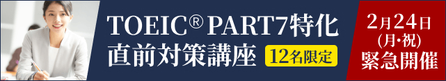 PART7 特化直前対策講座