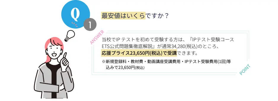 最安値はいくらですか？